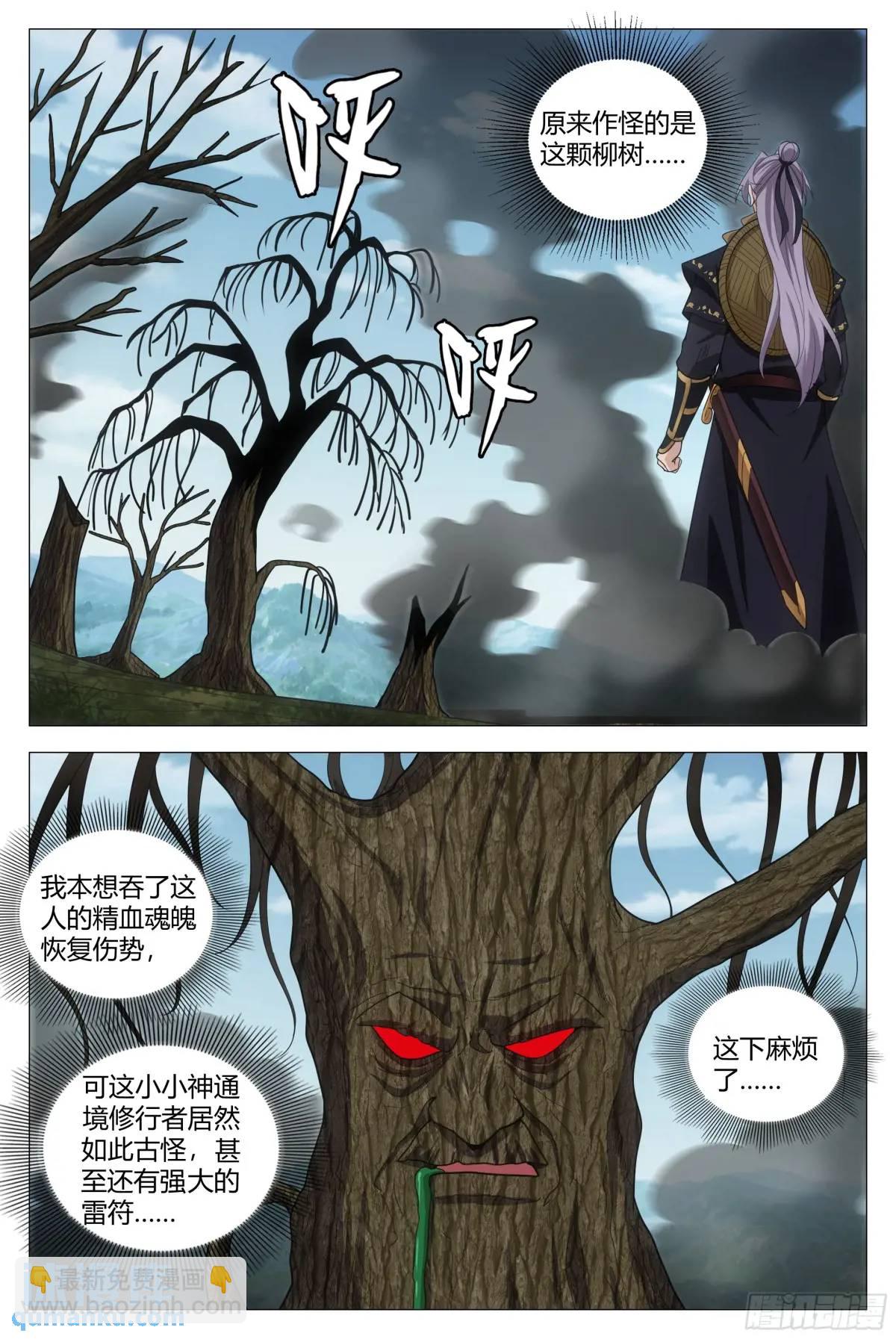 大周仙吏（怎麼都要和我雙修） - 218 - 3