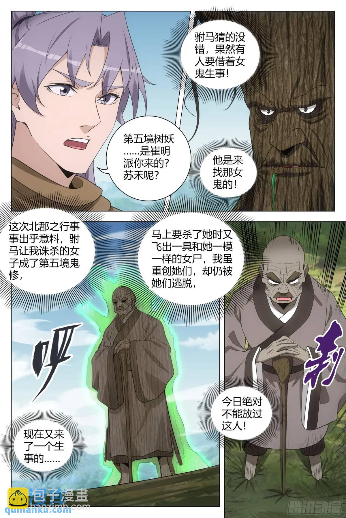 大周仙吏（怎麼都要和我雙修） - 218 - 4