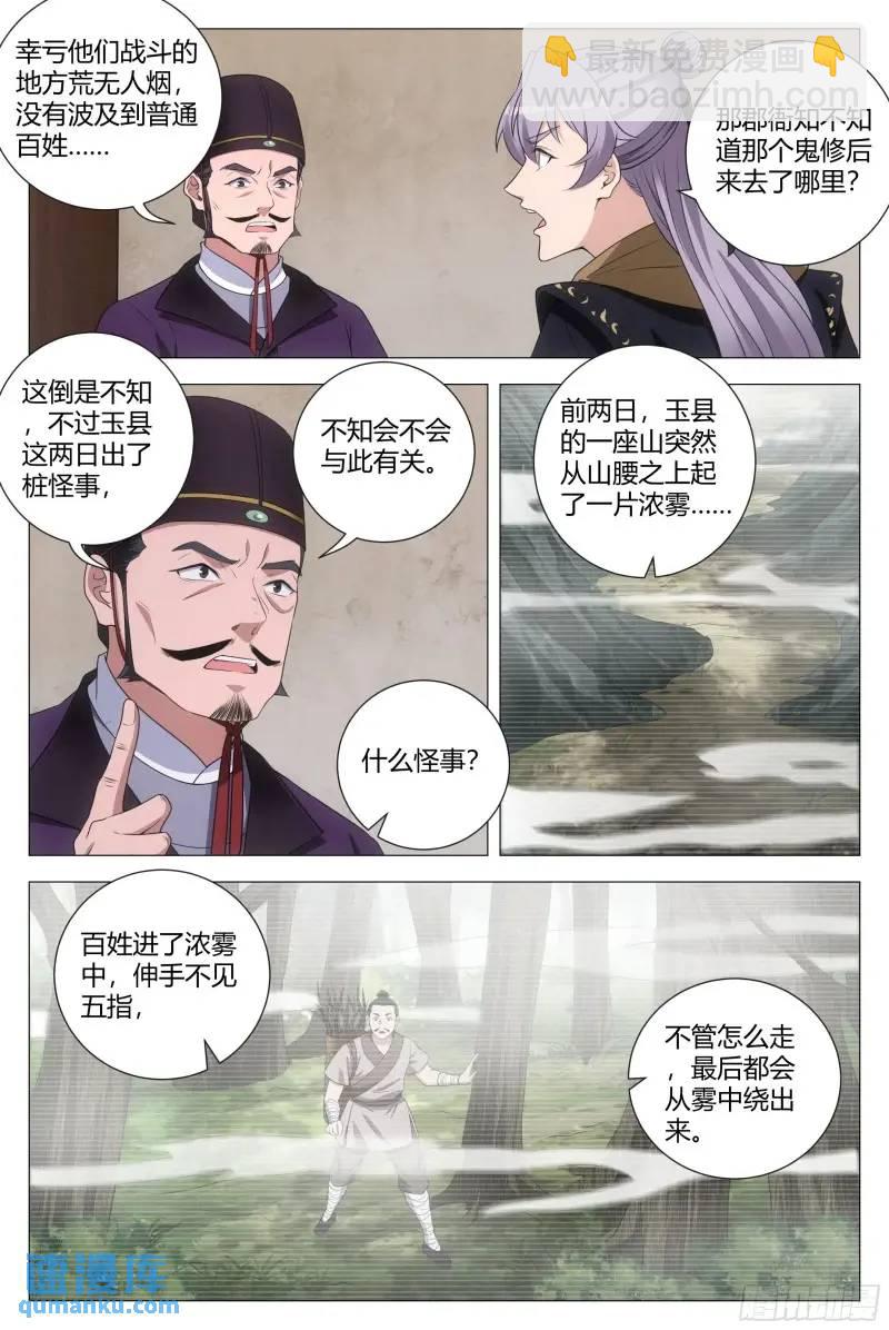 大周仙吏（怎麼都要和我雙修） - 220 - 1