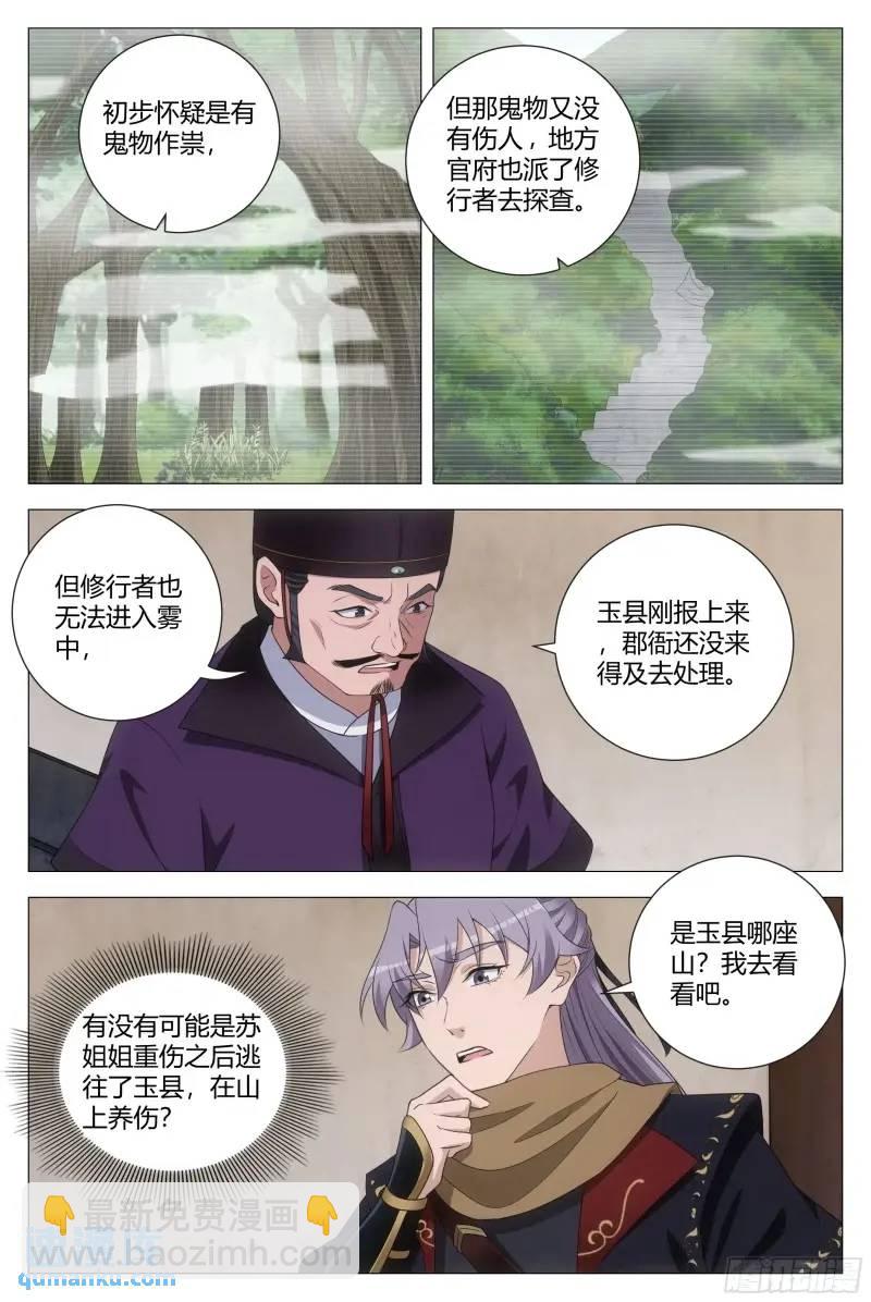 大周仙吏（怎麼都要和我雙修） - 220 - 2