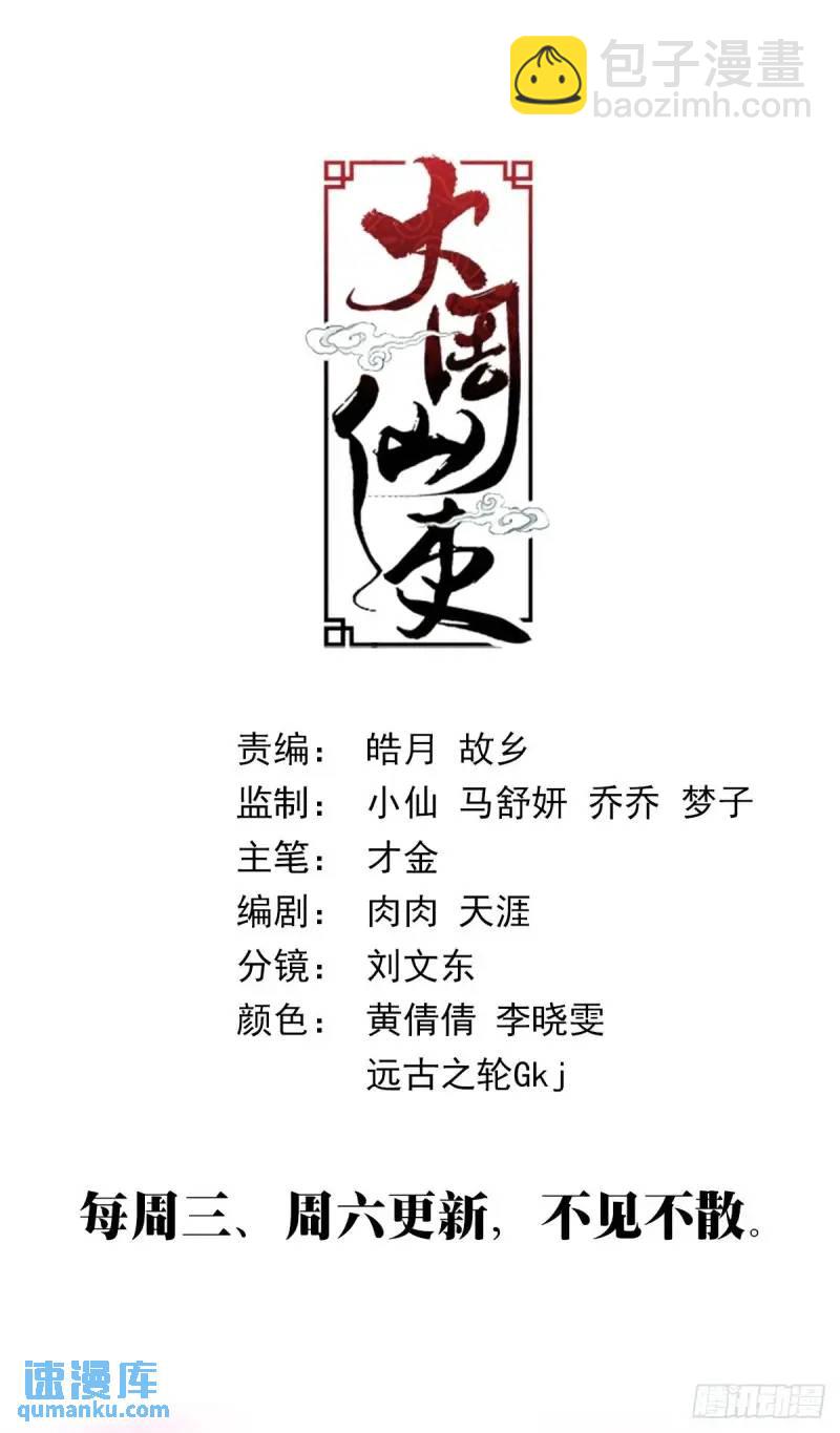 大周仙吏（怎麼都要和我雙修） - 220 - 3