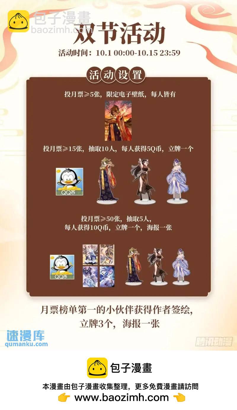 大周仙吏（怎麼都要和我雙修） - 220 - 1