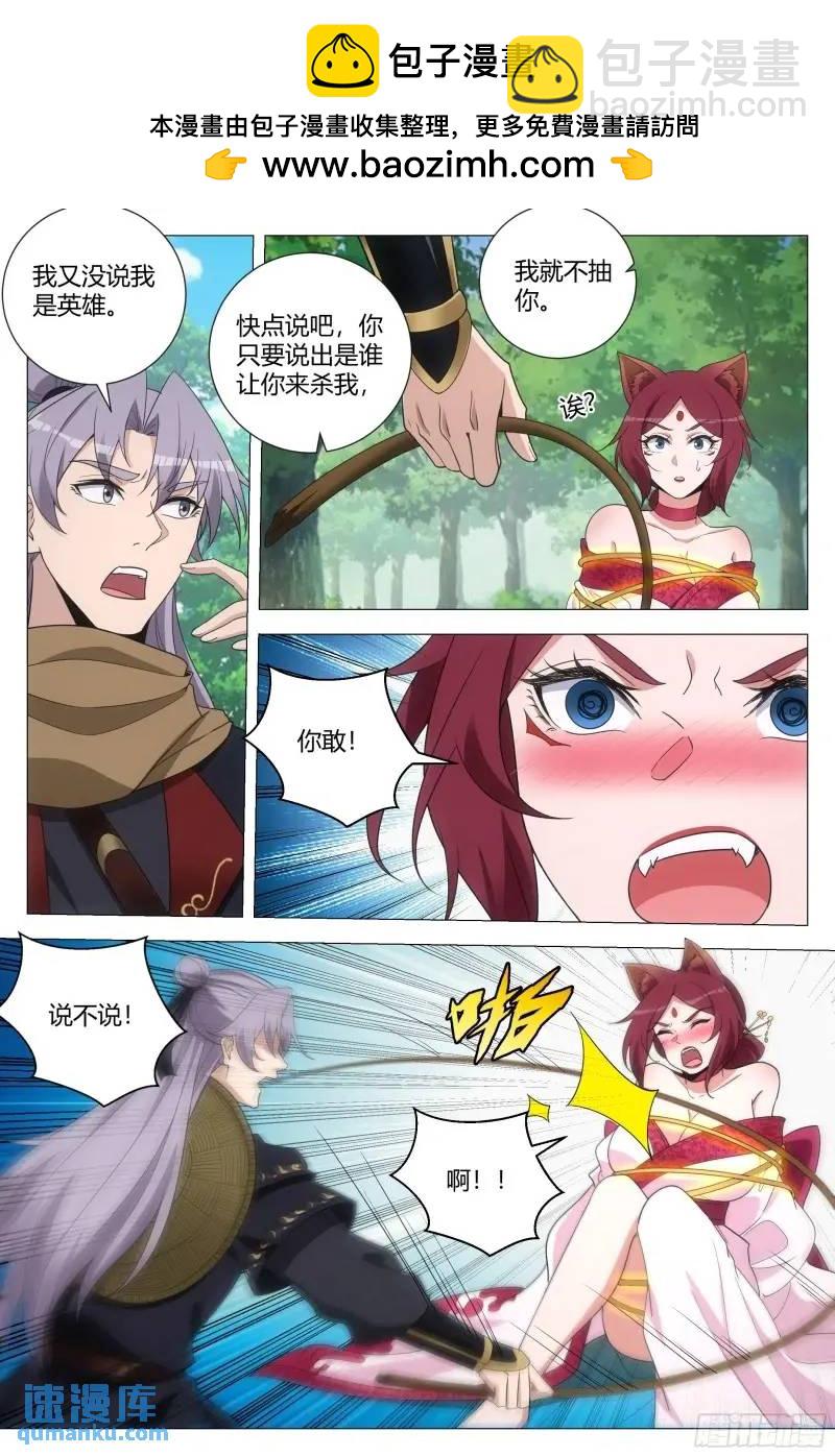 大周仙吏（怎麼都要和我雙修） - 220 - 2