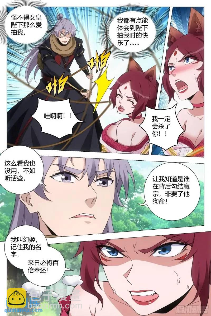 大周仙吏（怎麼都要和我雙修） - 220 - 3