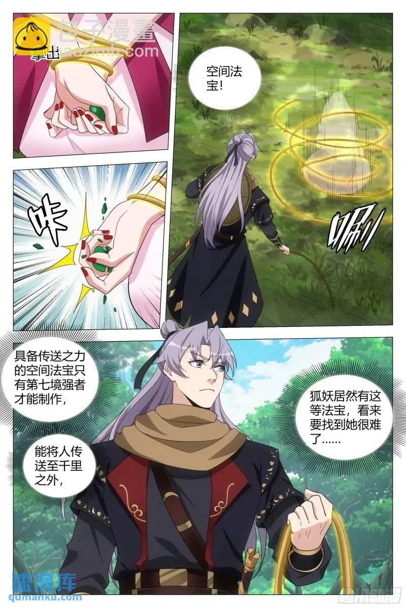 大周仙吏（怎麼都要和我雙修） - 220 - 1