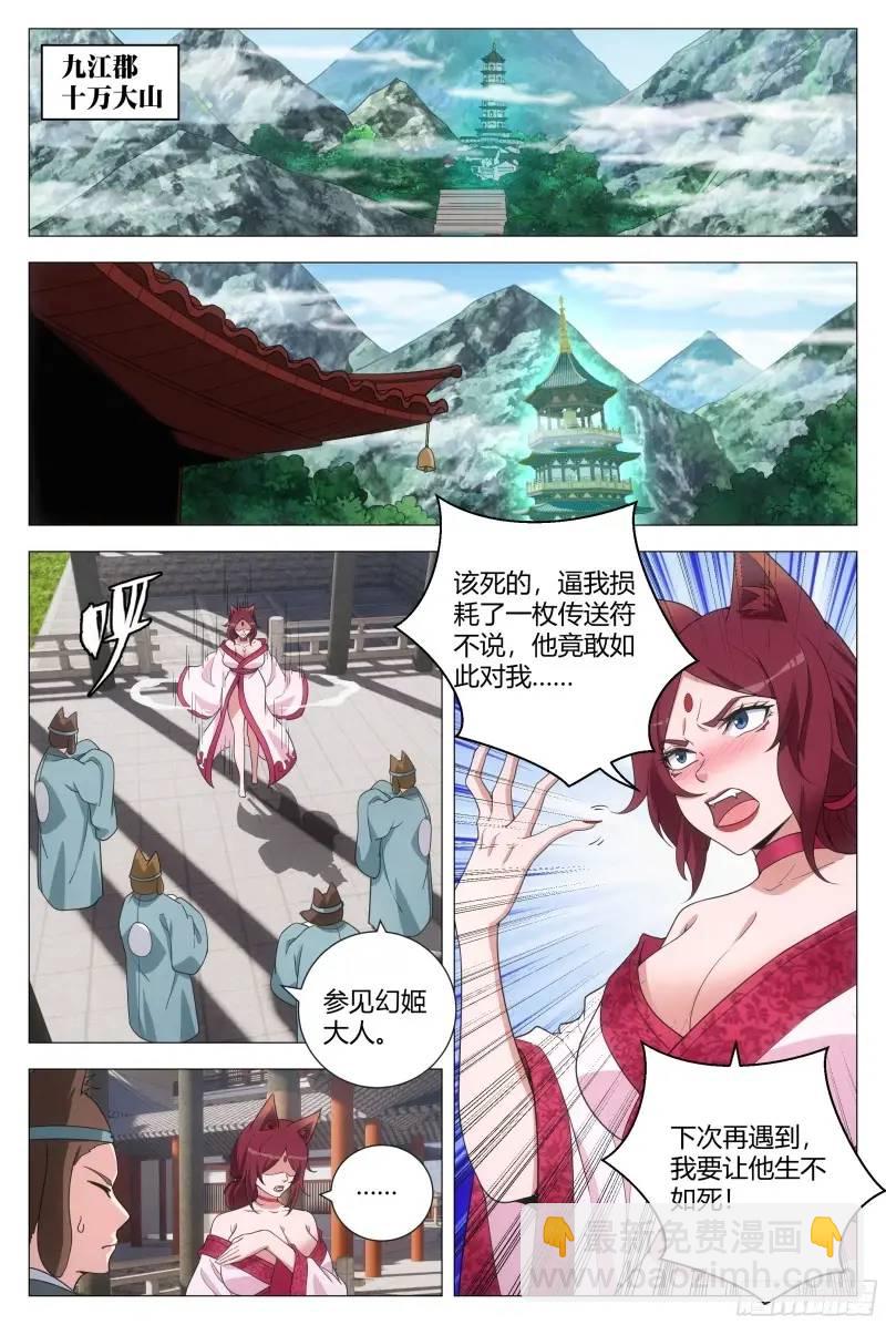 大周仙吏（怎麼都要和我雙修） - 220 - 2