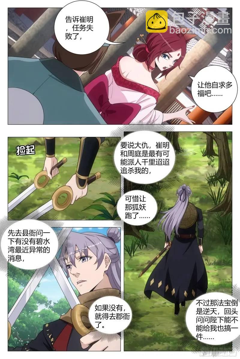 大周仙吏（怎麼都要和我雙修） - 220 - 3