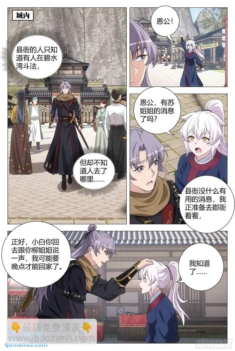 大周仙吏（怎麼都要和我雙修） - 220 - 1