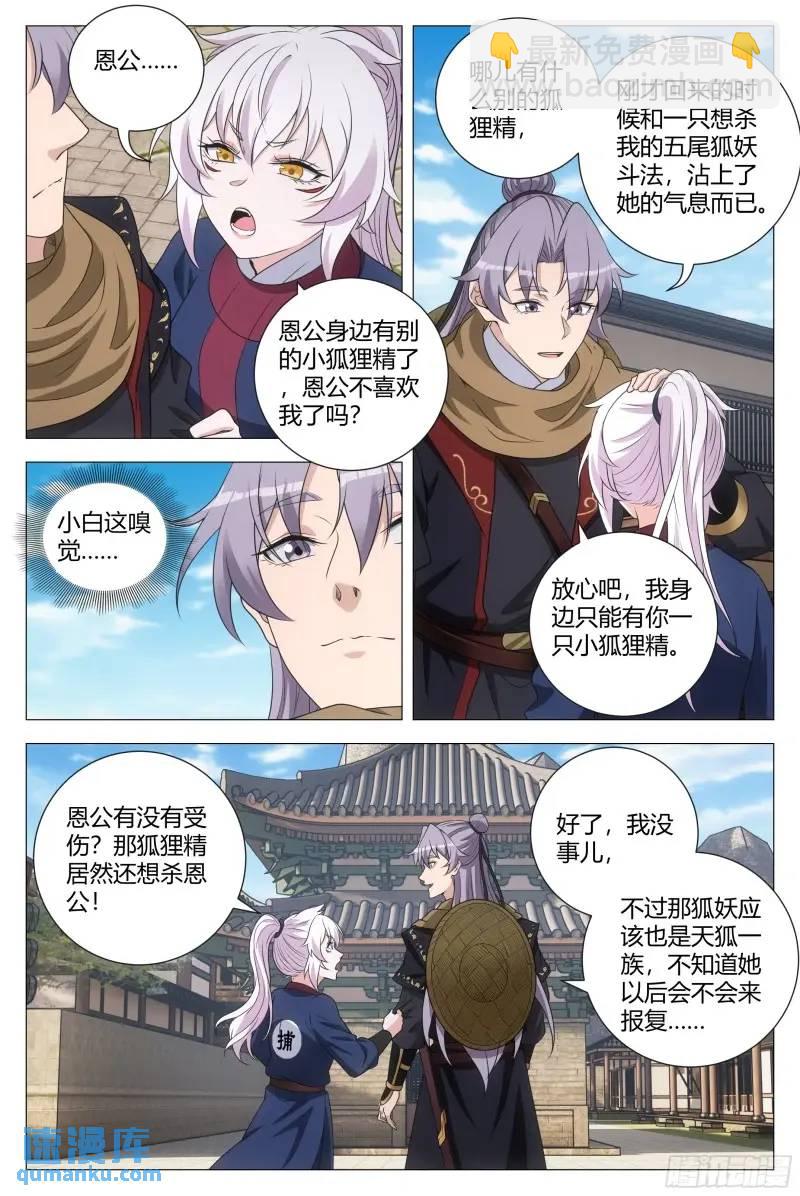 大周仙吏（怎麼都要和我雙修） - 220 - 2