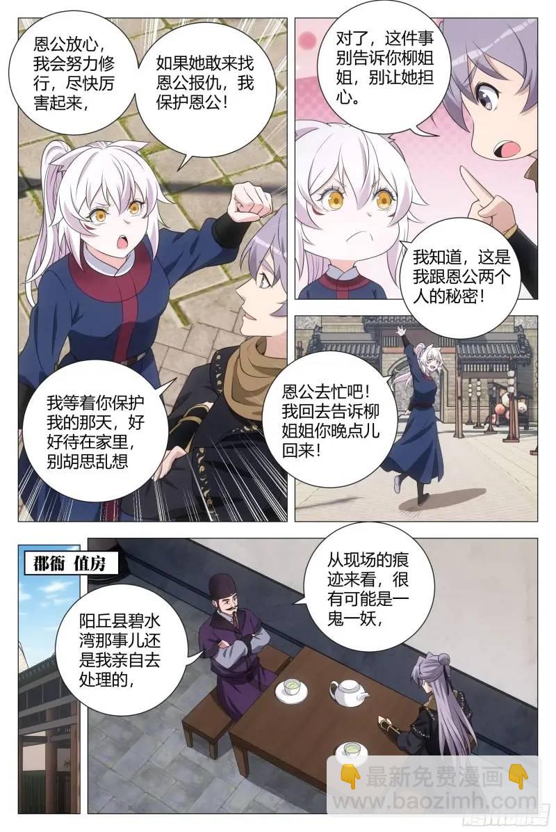 大周仙吏（怎麼都要和我雙修） - 220 - 3