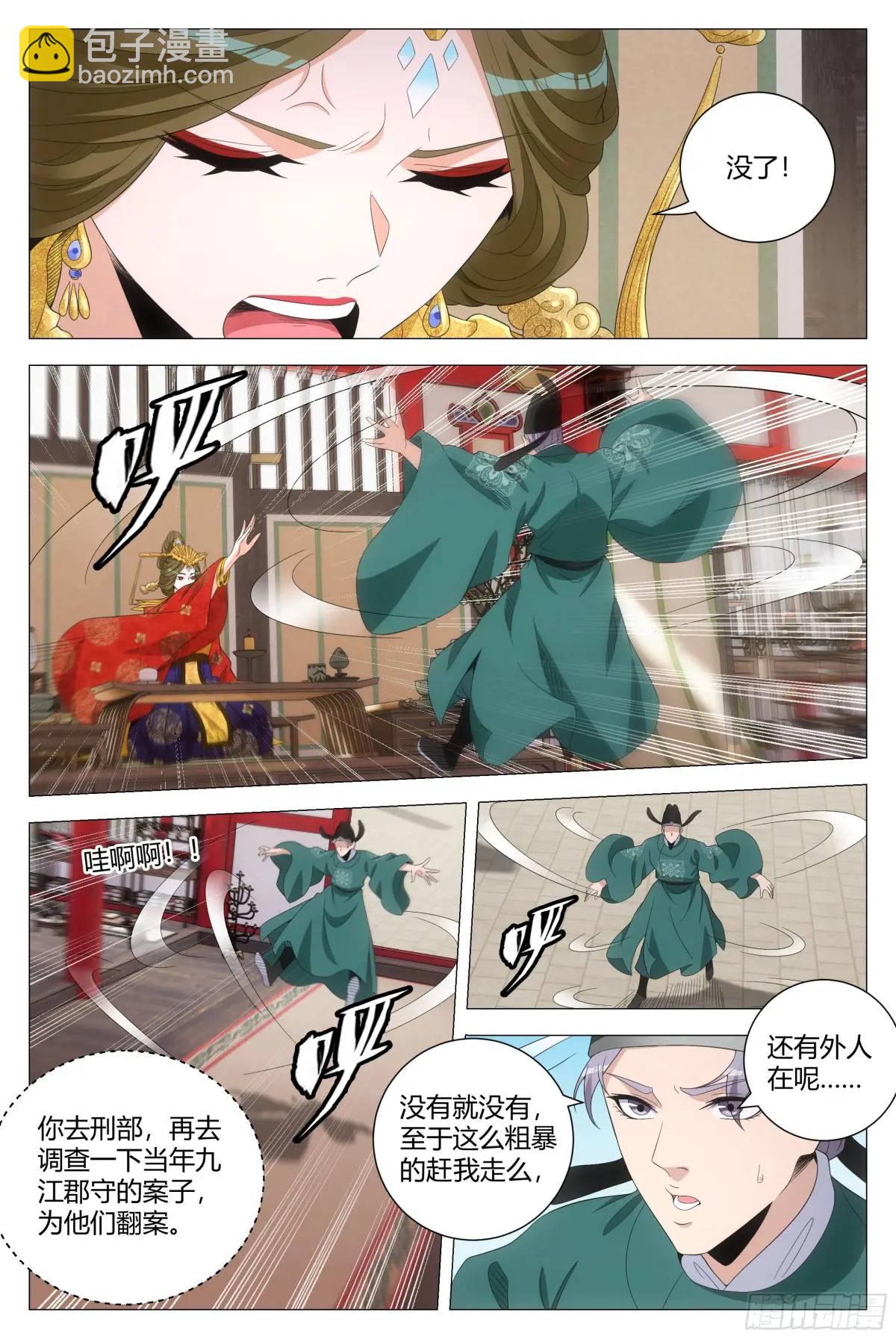 大周仙吏（怎麼都要和我雙修） - 222 - 3