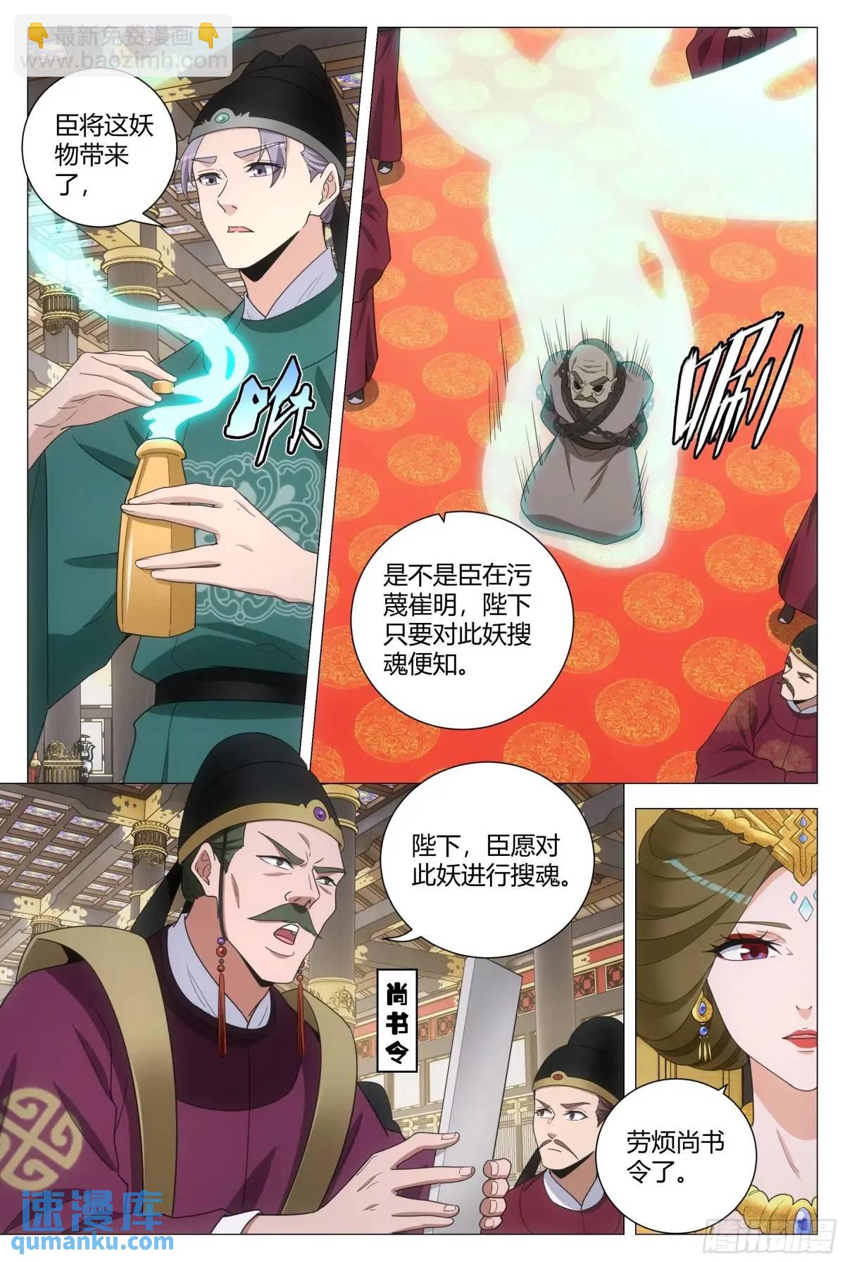 大周仙吏（怎麼都要和我雙修） - 222 - 1