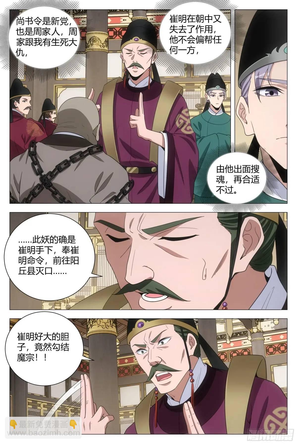 大周仙吏（怎麼都要和我雙修） - 222 - 2