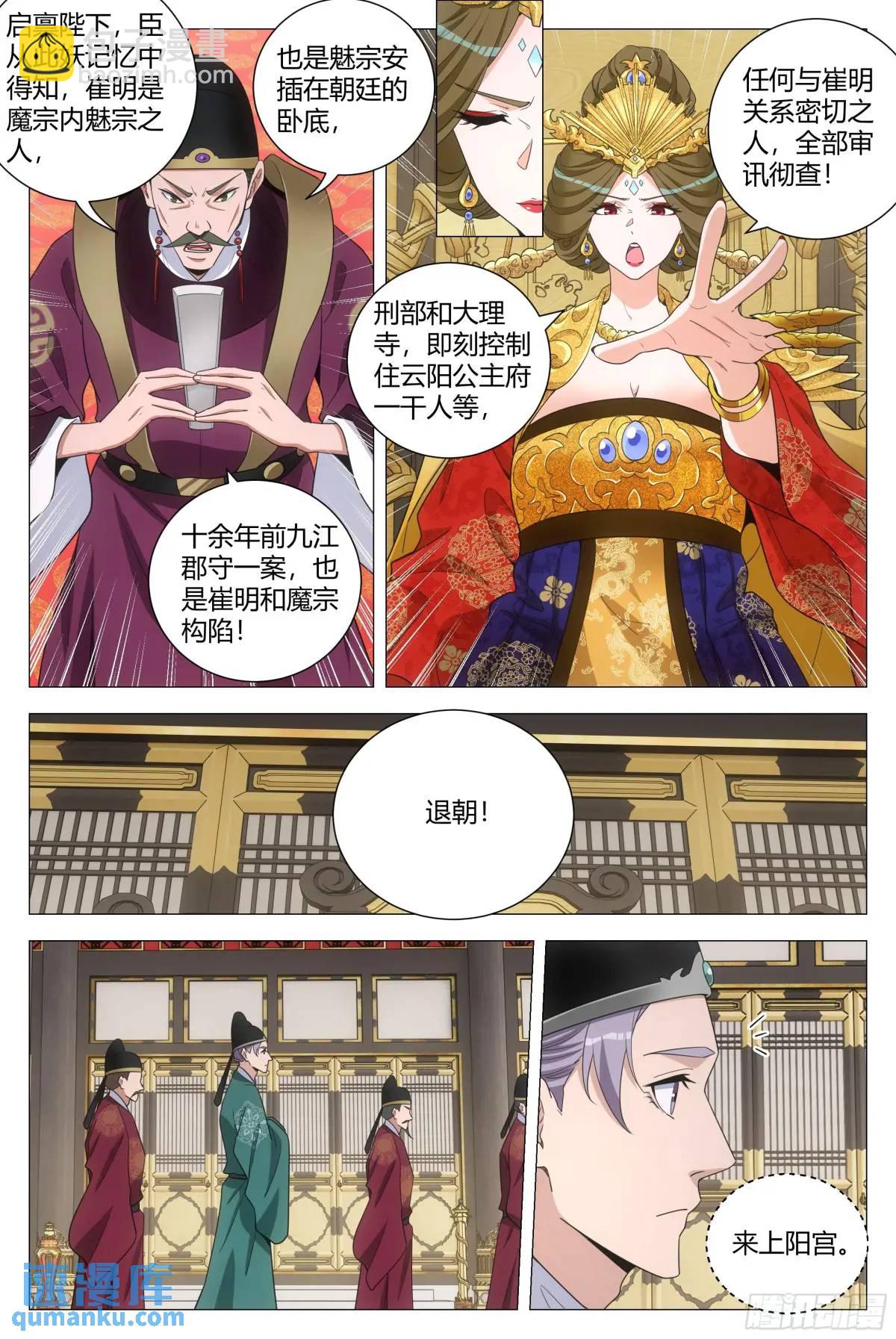 大周仙吏（怎麼都要和我雙修） - 222 - 1