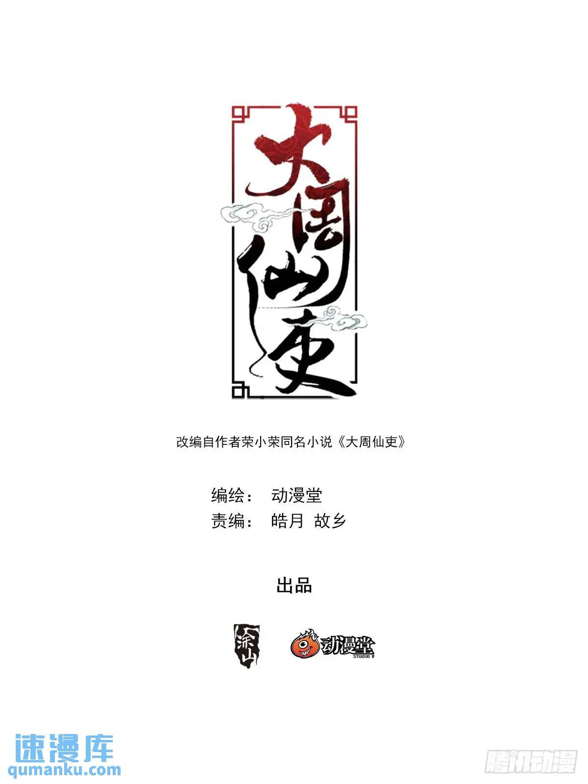 大周仙吏（怎麼都要和我雙修） - 224 - 1