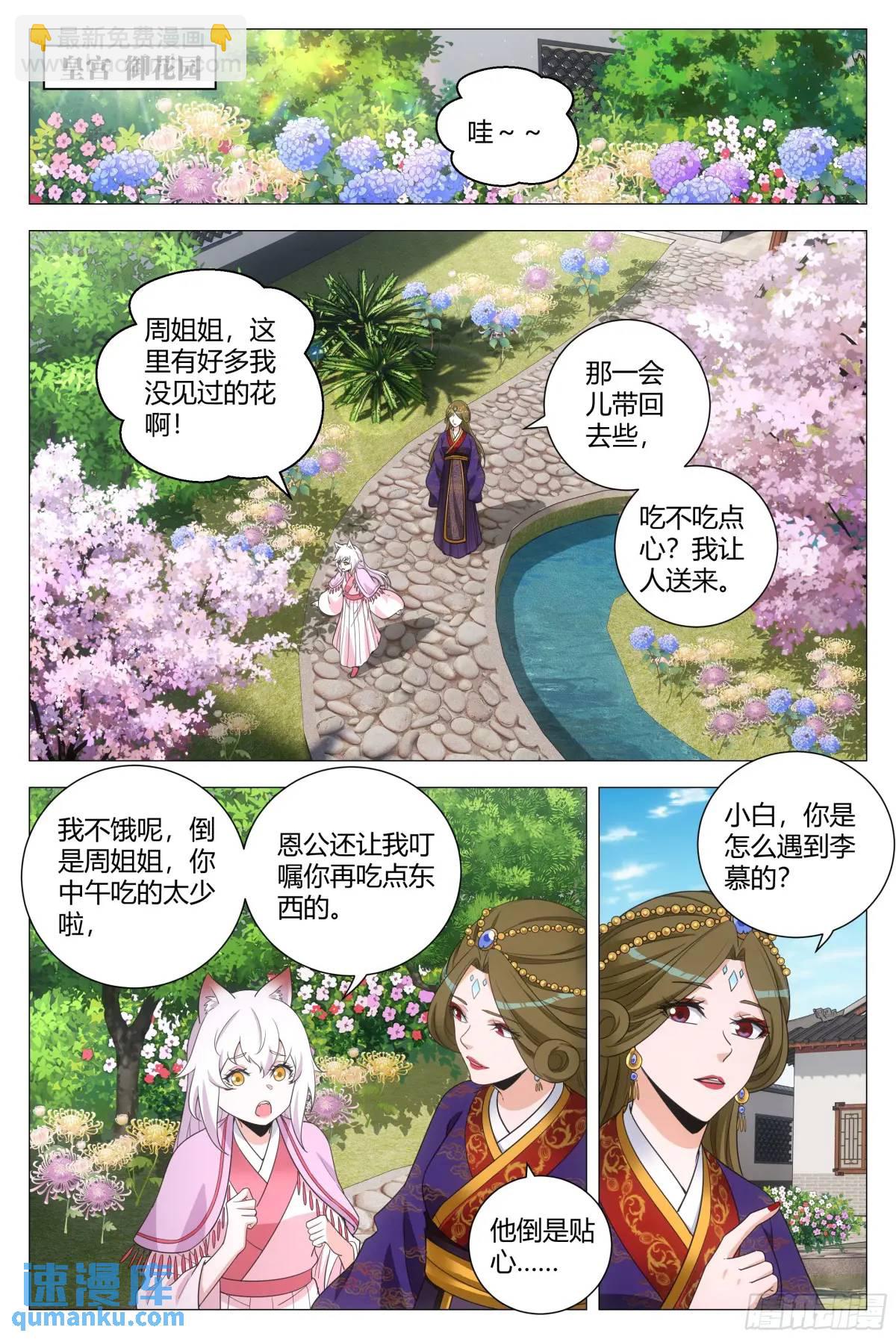 大周仙吏（怎麼都要和我雙修） - 224 - 2