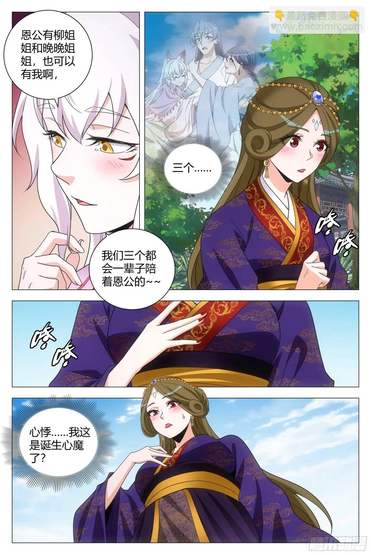 大周仙吏（怎麼都要和我雙修） - 224 - 1