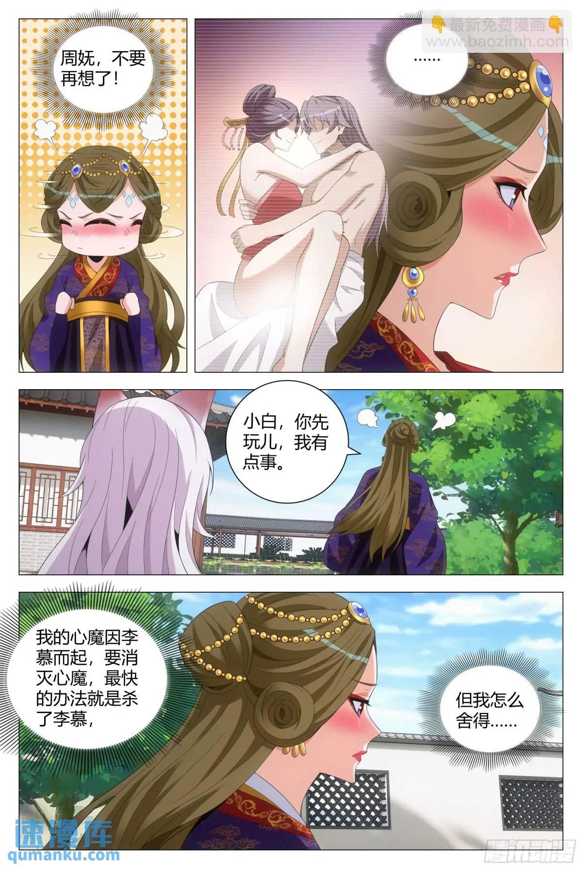 大周仙吏（怎麼都要和我雙修） - 224 - 2