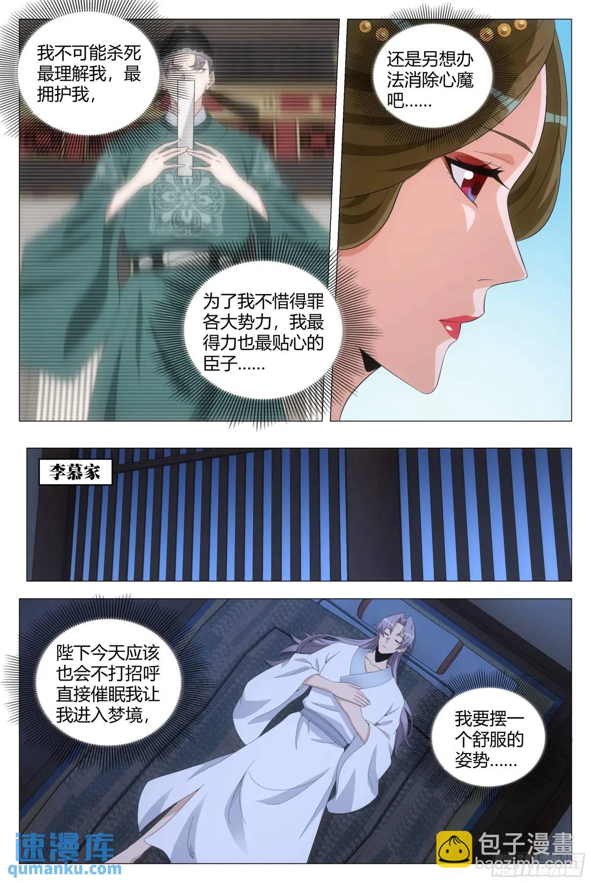 大周仙吏（怎麼都要和我雙修） - 224 - 3