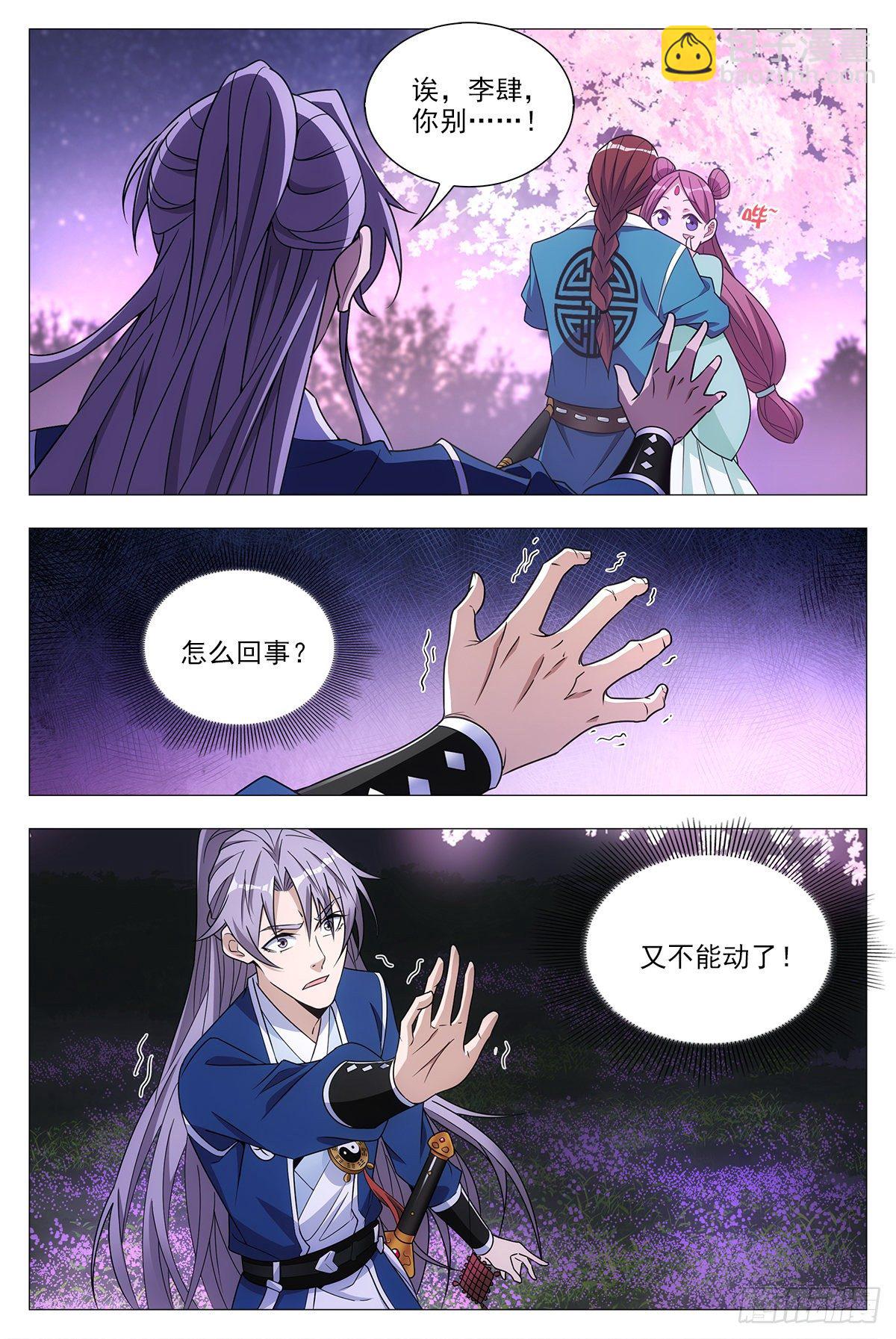 大周仙吏（怎麼都要和我雙修） - 022美妙的幻境~ - 2