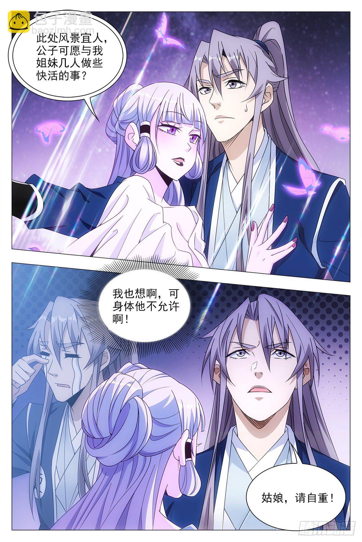 大周仙吏（怎麼都要和我雙修） - 022美妙的幻境~ - 4