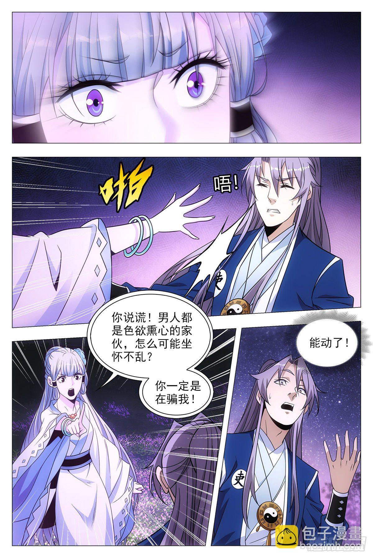 大周仙吏（怎麼都要和我雙修） - 022美妙的幻境~ - 1