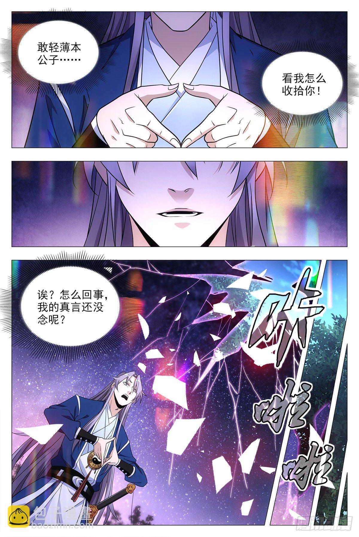 大周仙吏（怎麼都要和我雙修） - 022美妙的幻境~ - 2