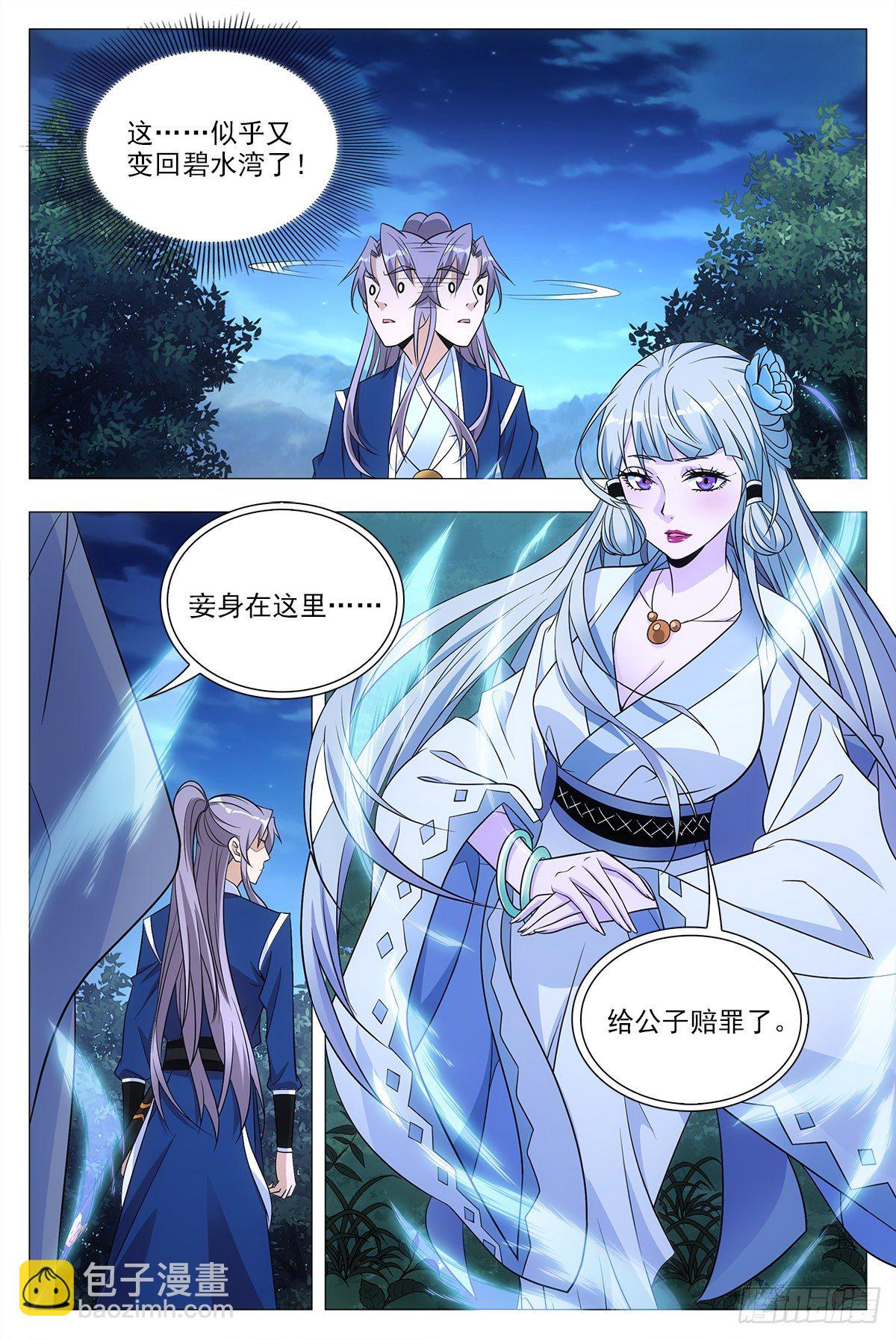 大周仙吏（怎麼都要和我雙修） - 022美妙的幻境~ - 3