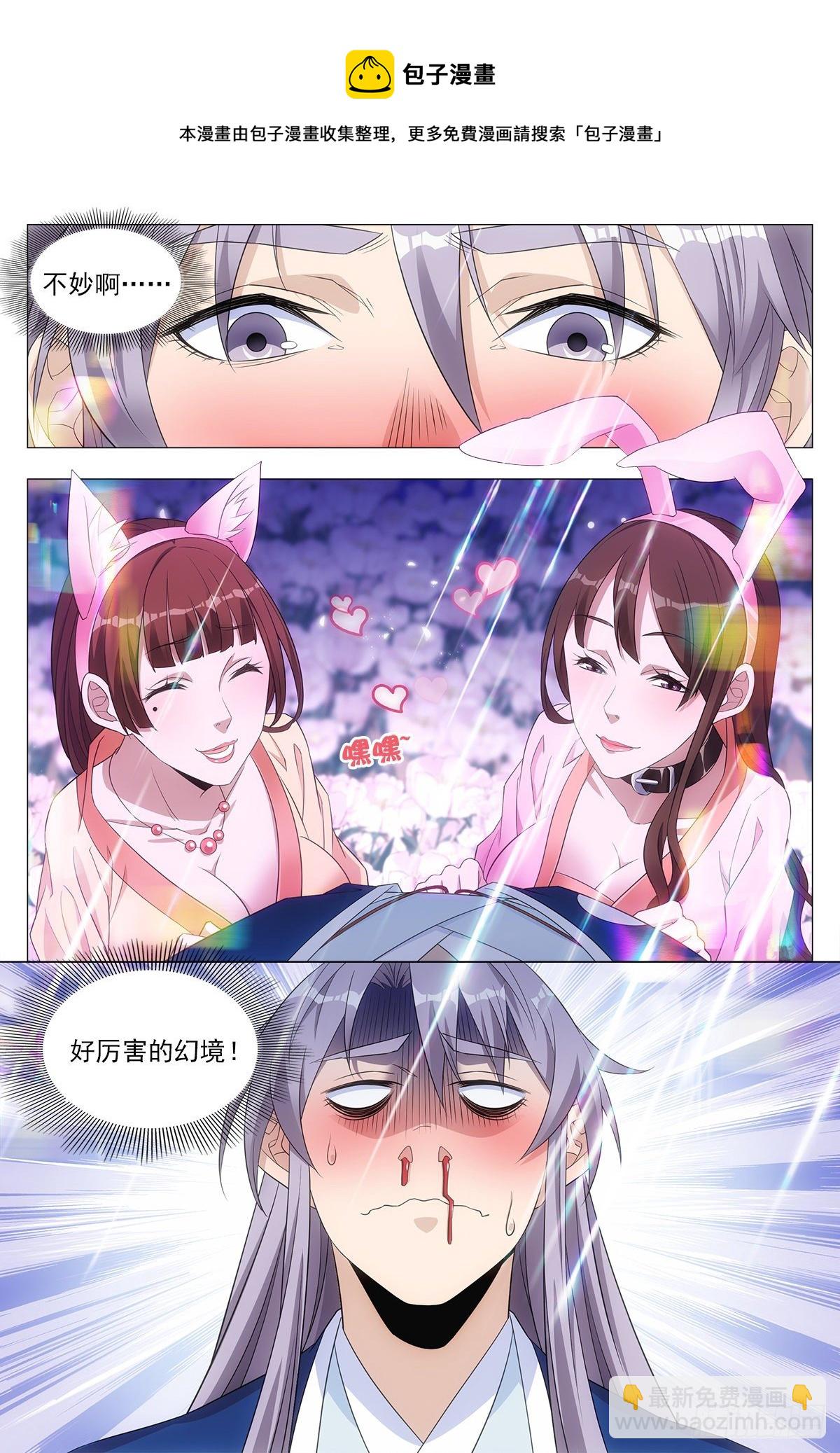 大周仙吏（怎麼都要和我雙修） - 022美妙的幻境~ - 4