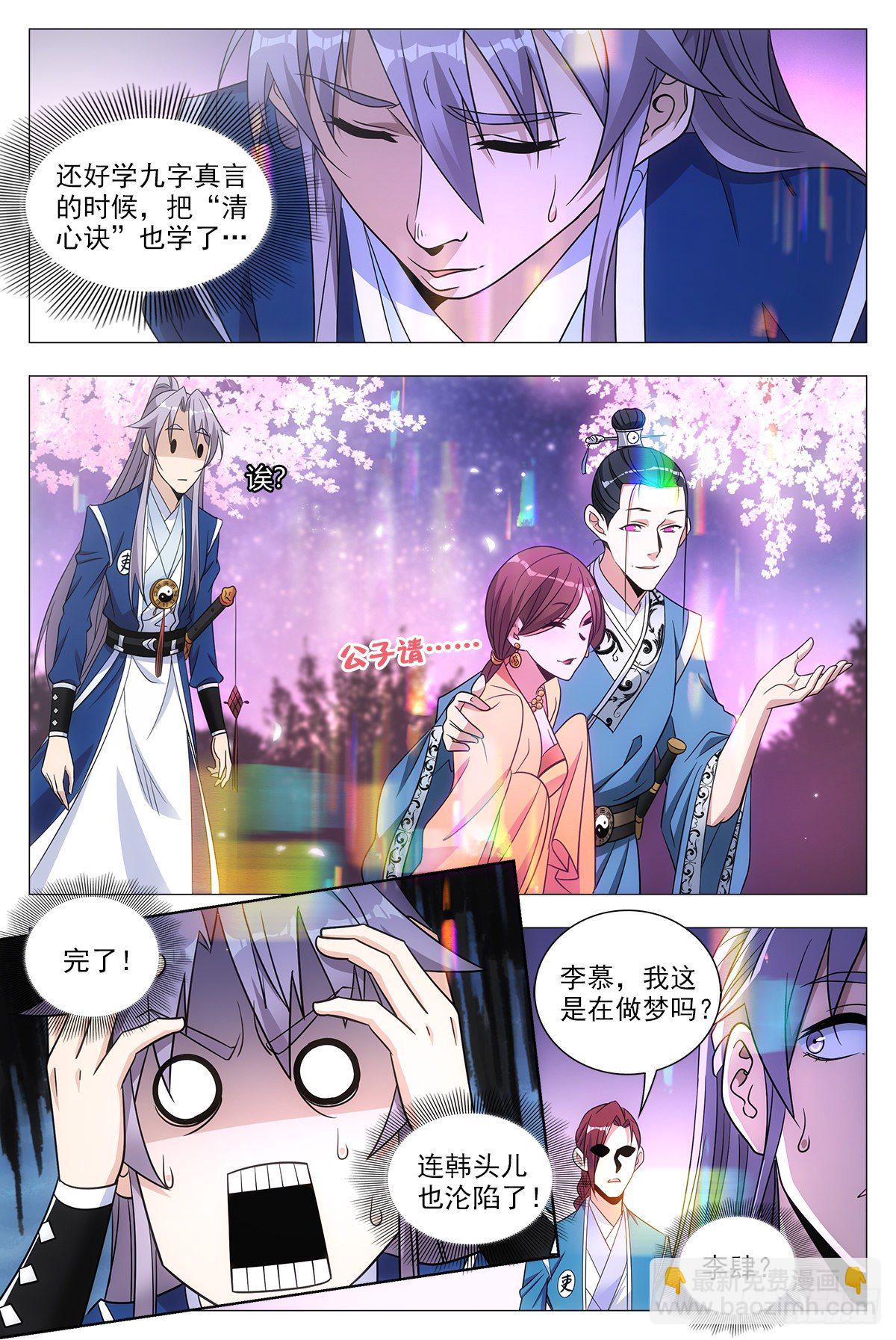 大周仙吏（怎麼都要和我雙修） - 022美妙的幻境~ - 2