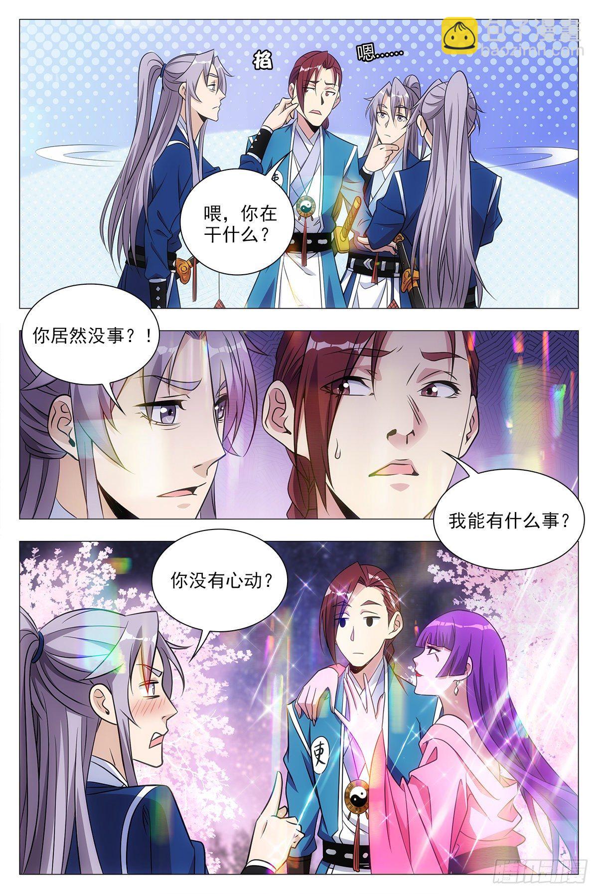 大周仙吏（怎麼都要和我雙修） - 022美妙的幻境~ - 3