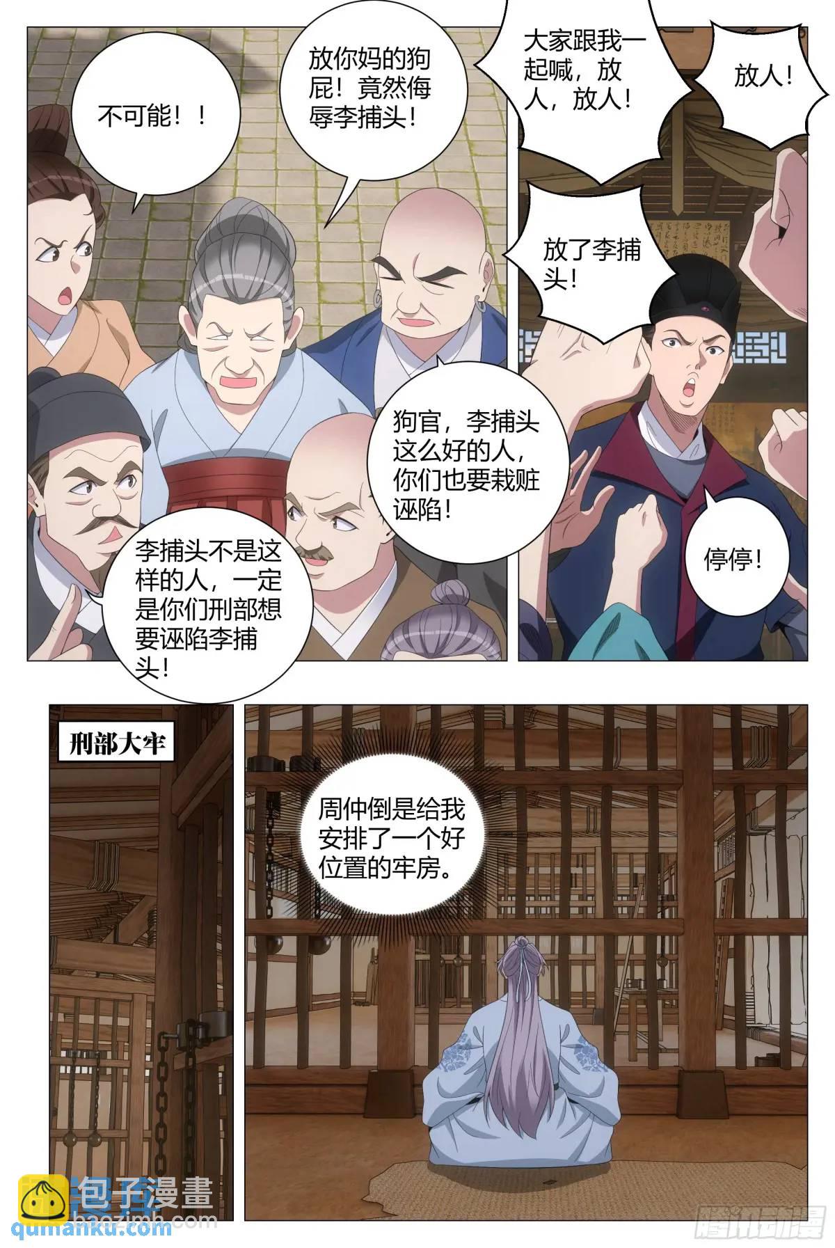 大周仙吏（怎麼都要和我雙修） - 226 - 1