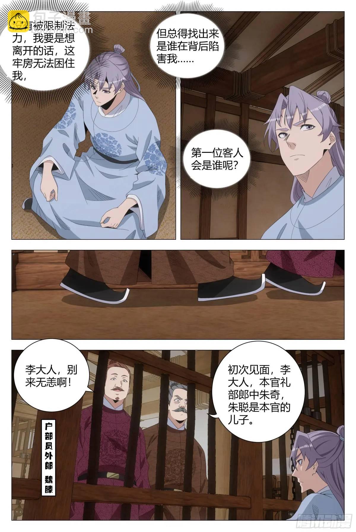 大周仙吏（怎麼都要和我雙修） - 226 - 2