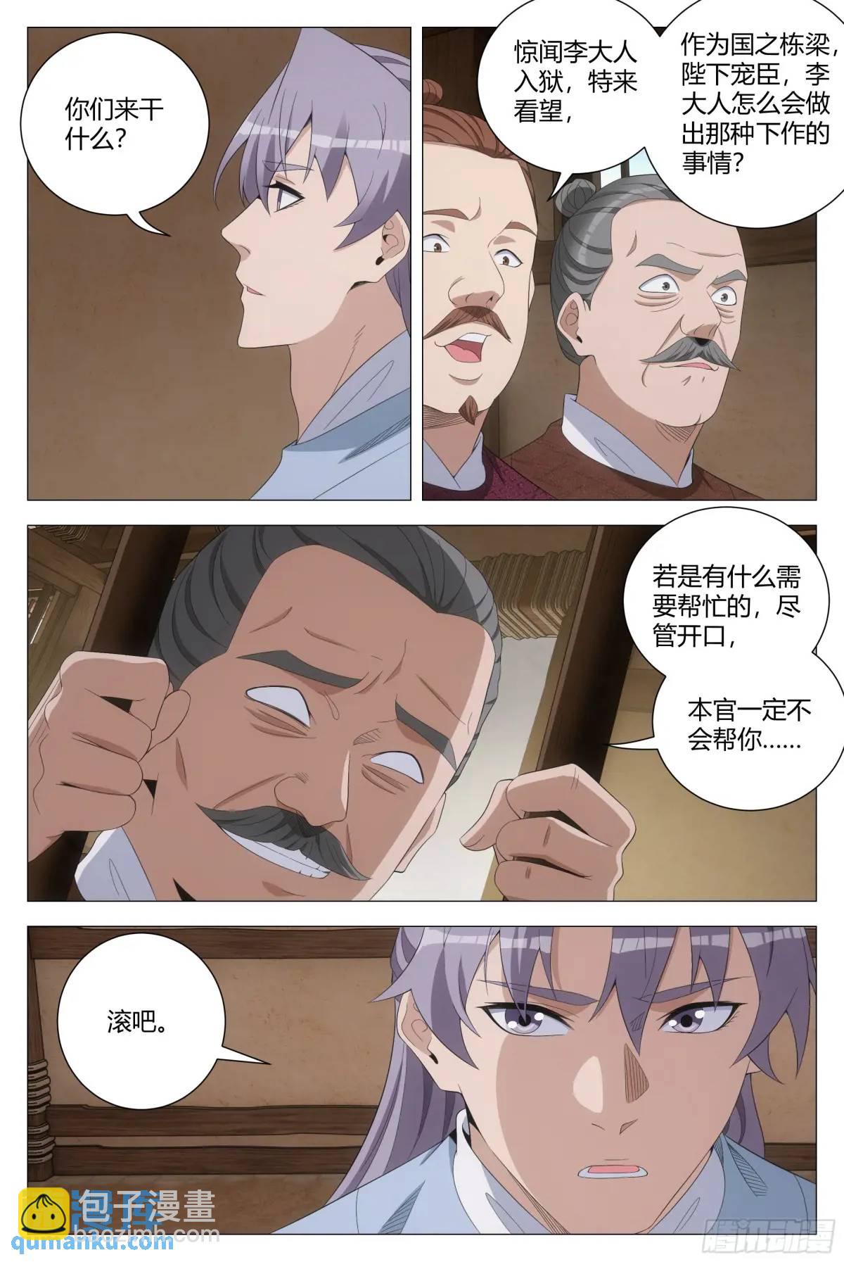 大周仙吏（怎麼都要和我雙修） - 226 - 3