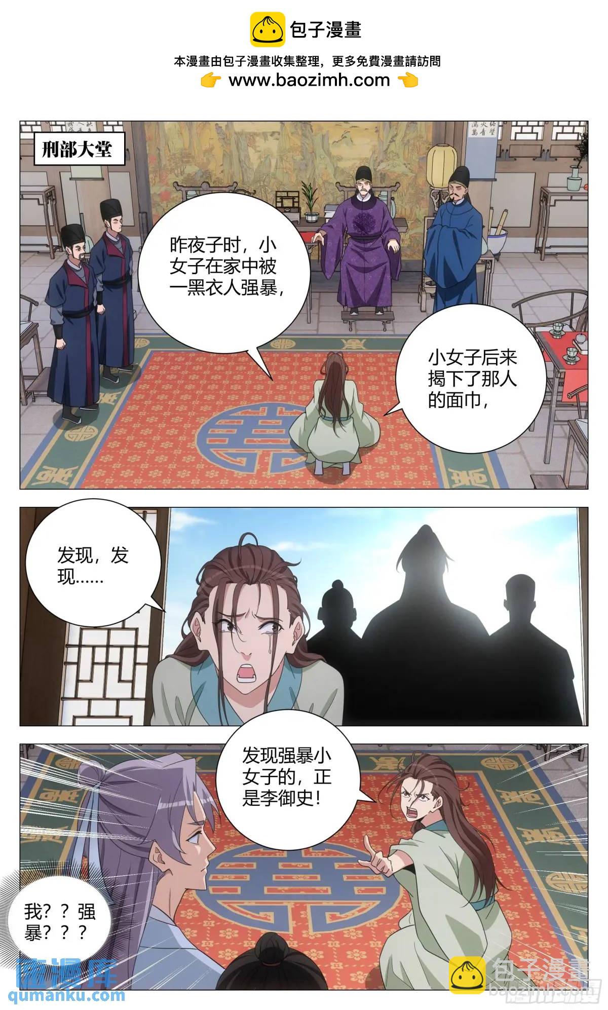 大周仙吏（怎麼都要和我雙修） - 226 - 2