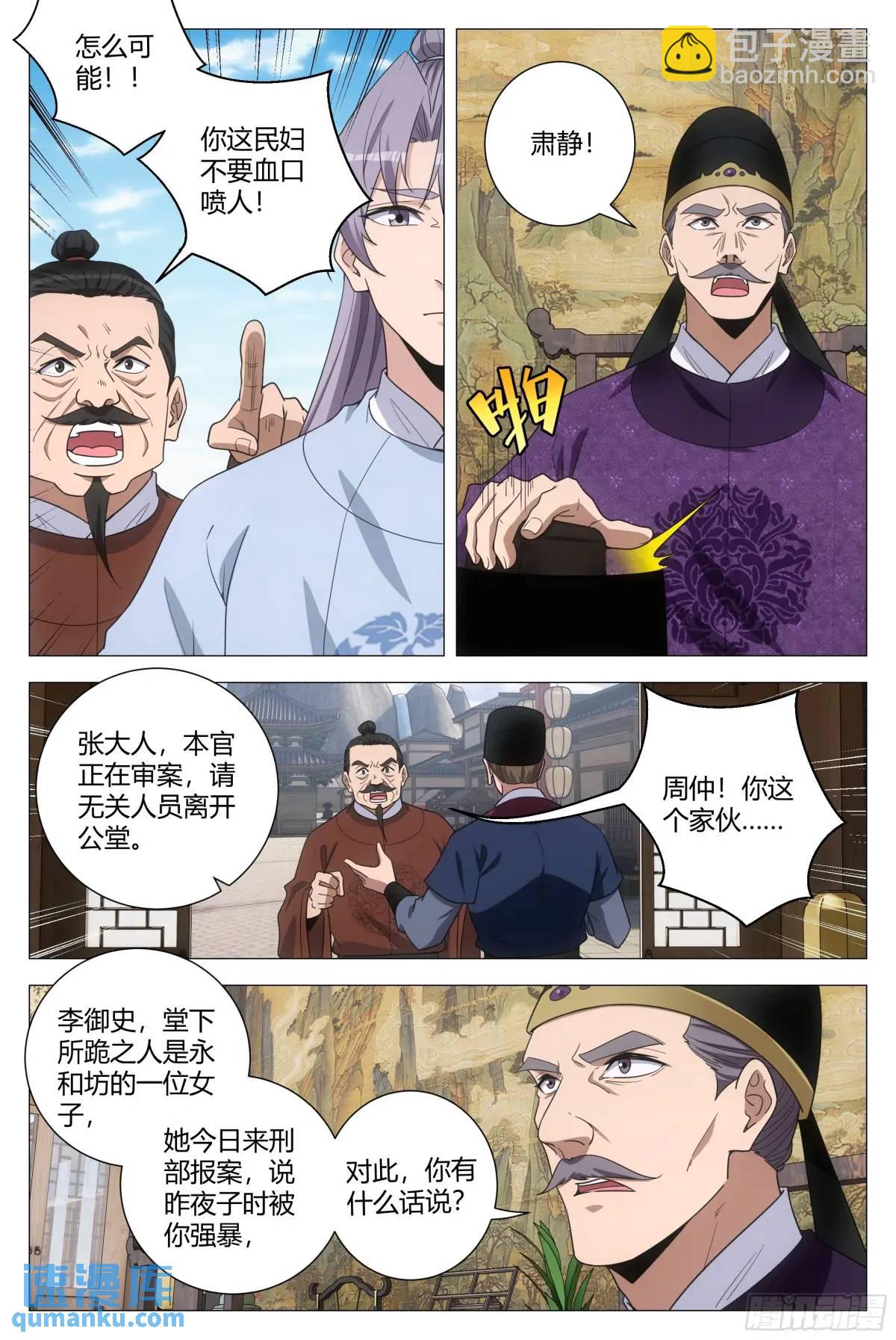 大周仙吏（怎麼都要和我雙修） - 226 - 3