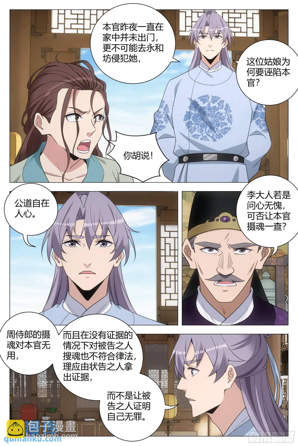 大周仙吏（怎麼都要和我雙修） - 226 - 1