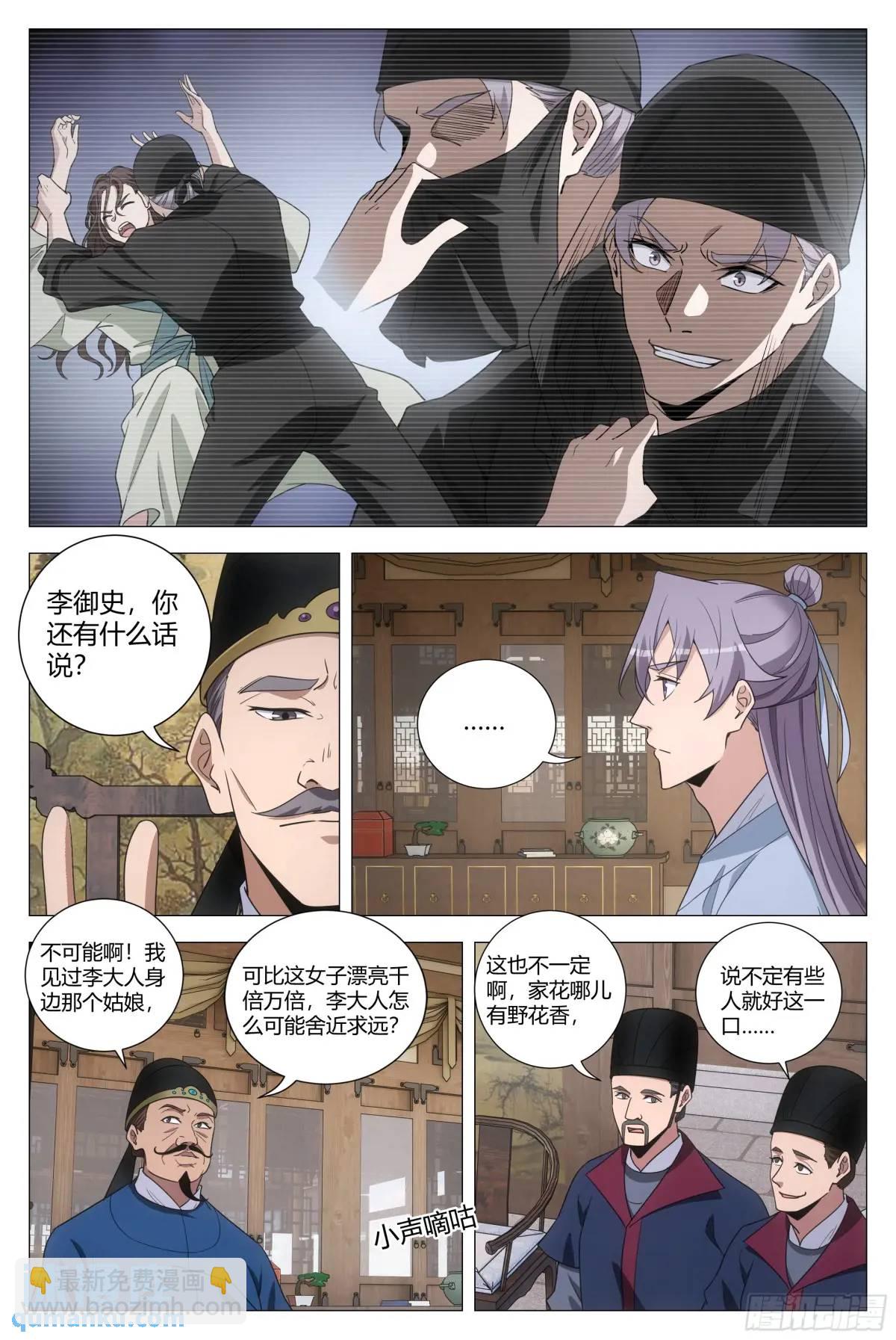 大周仙吏（怎麼都要和我雙修） - 226 - 3