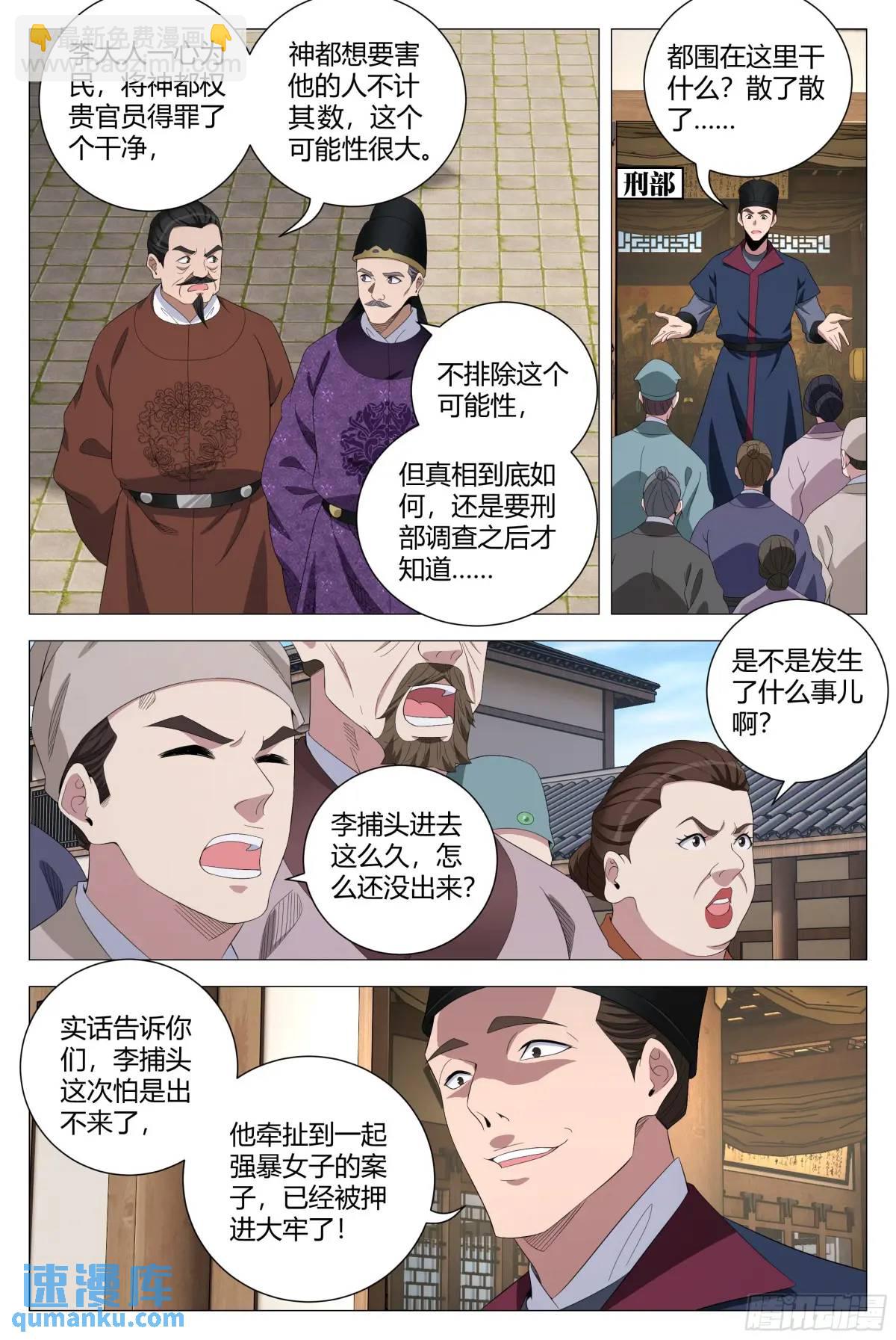 大周仙吏（怎麼都要和我雙修） - 226 - 3