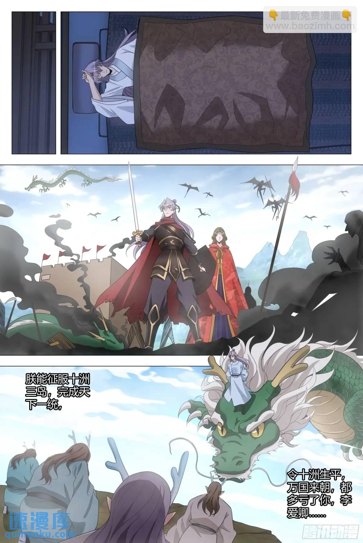 大周仙吏（怎麼都要和我雙修） - 228人間不值得啊…… - 1