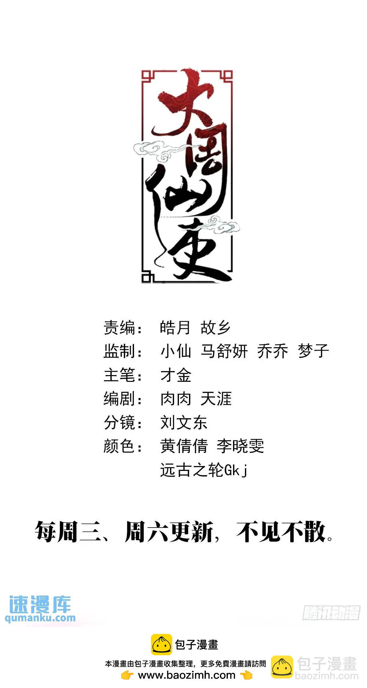 大周仙吏（怎麼都要和我雙修） - 228人間不值得啊…… - 3