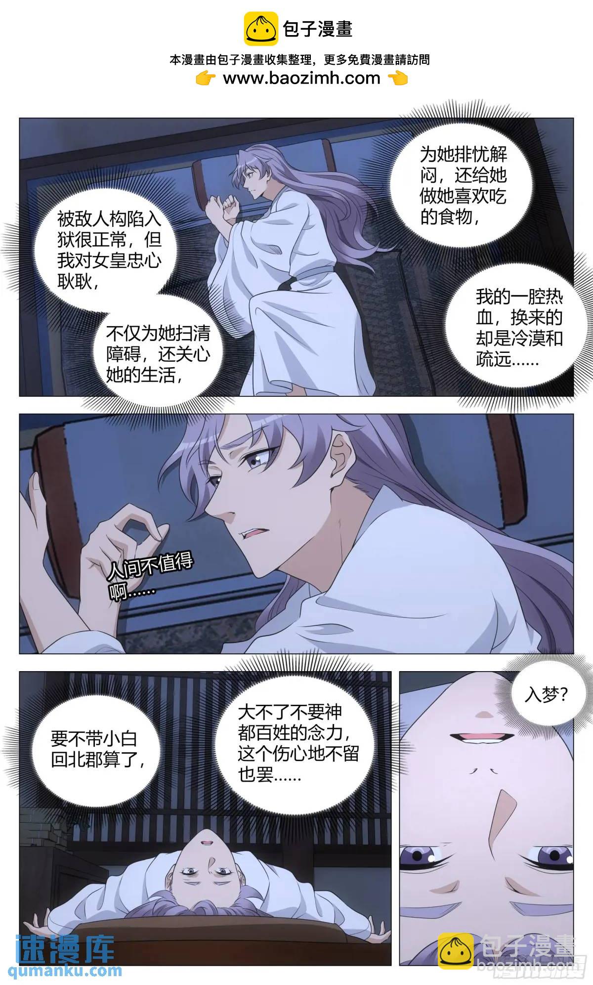 大周仙吏（怎麼都要和我雙修） - 228人間不值得啊…… - 2