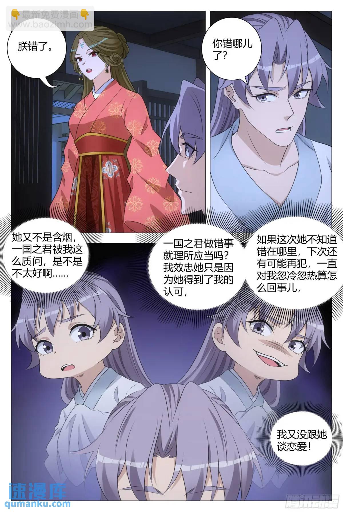 大周仙吏（怎麼都要和我雙修） - 228人間不值得啊…… - 1