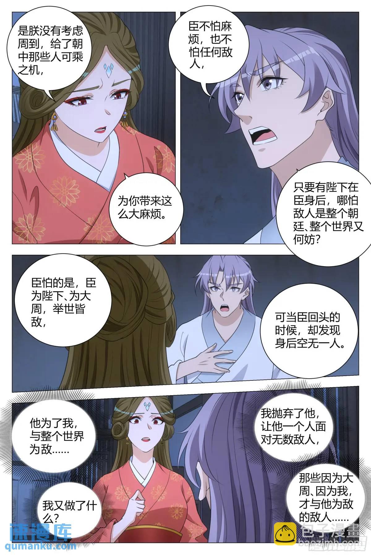 大周仙吏（怎麼都要和我雙修） - 228人間不值得啊…… - 2