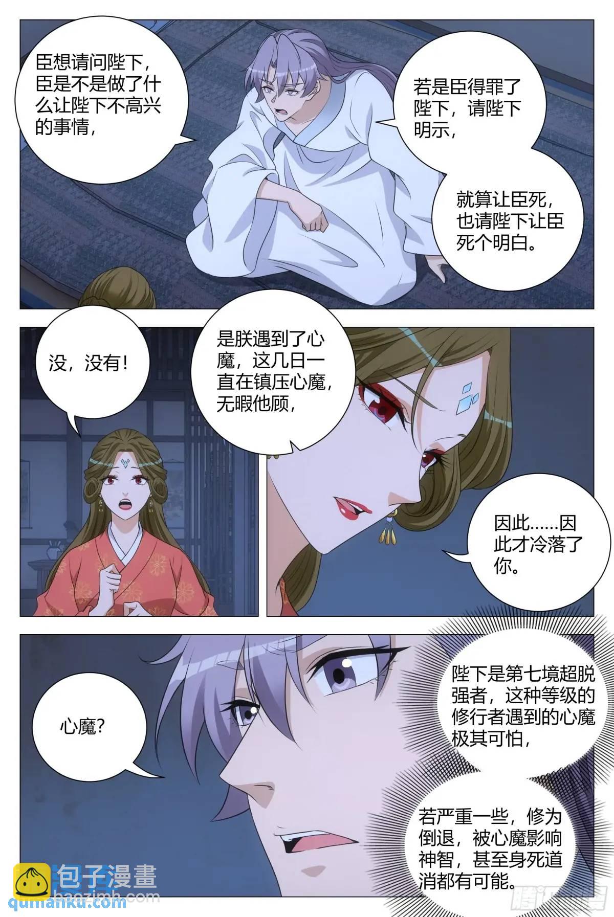 大周仙吏（怎麼都要和我雙修） - 228人間不值得啊…… - 3