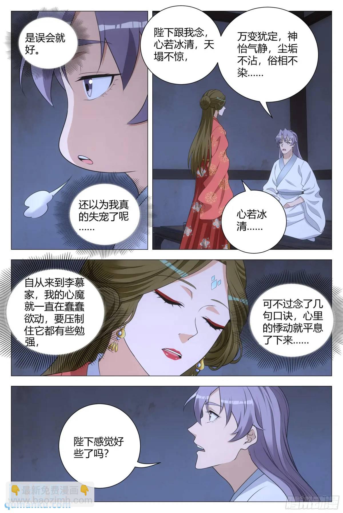 大周仙吏（怎麼都要和我雙修） - 228人間不值得啊…… - 1