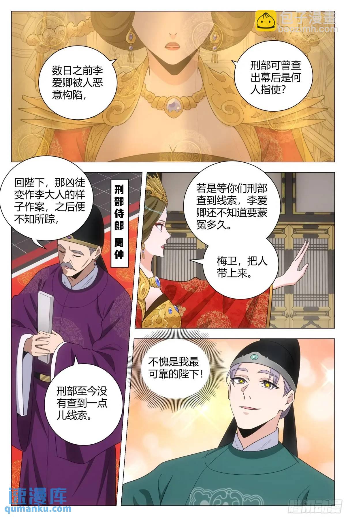 大周仙吏（怎麼都要和我雙修） - 230不愧是我最可靠的陛下！ - 3