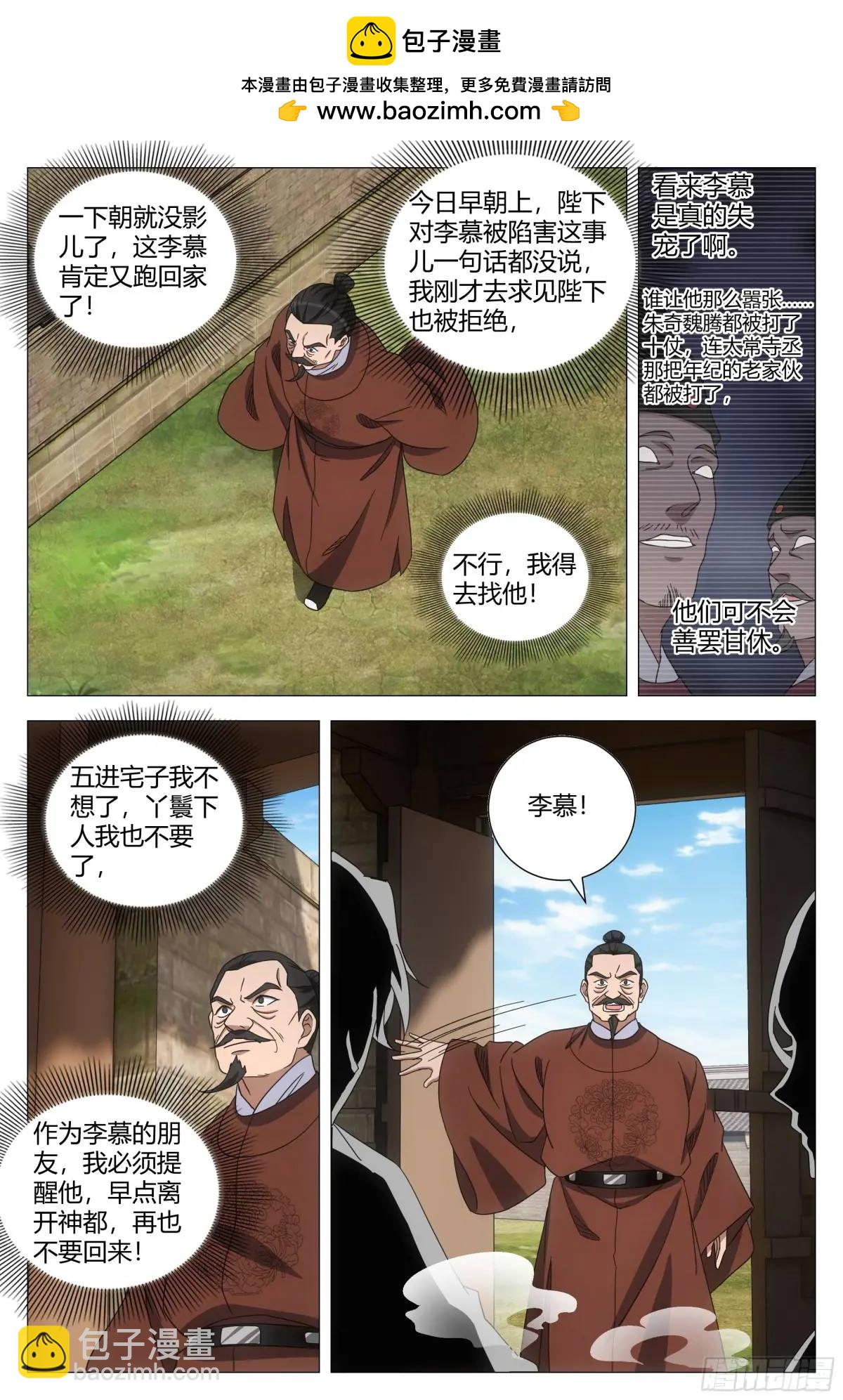 大周仙吏（怎麼都要和我雙修） - 230不愧是我最可靠的陛下！ - 2