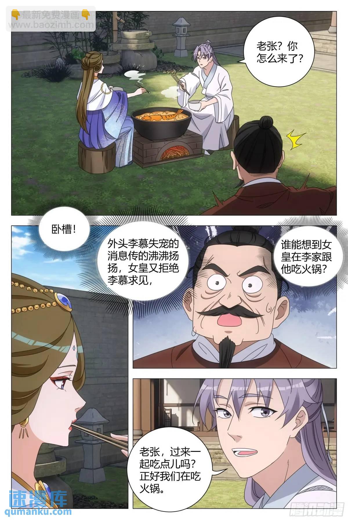 大周仙吏（怎麼都要和我雙修） - 230不愧是我最可靠的陛下！ - 3