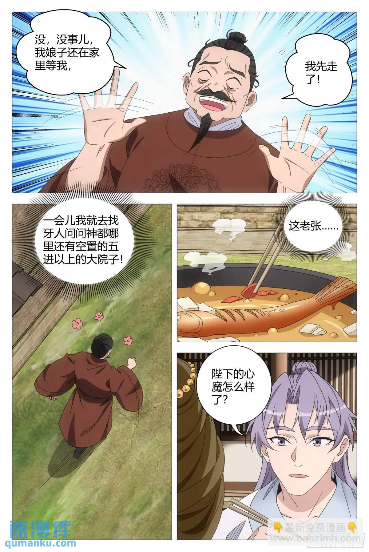 大周仙吏（怎麼都要和我雙修） - 230不愧是我最可靠的陛下！ - 1